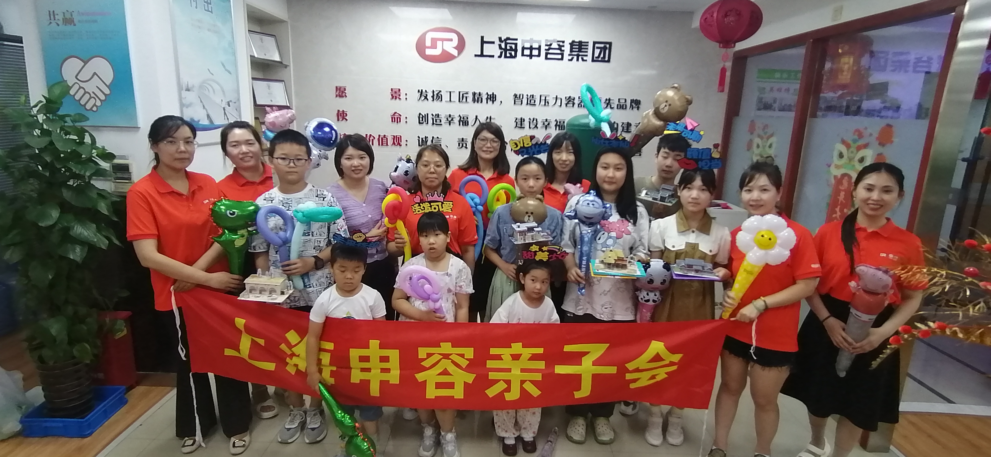 上海申容集團親子會 上海申容集團親子會